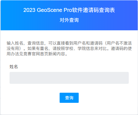 2024 ABC组GeoScene Pro账户激活使用办法
