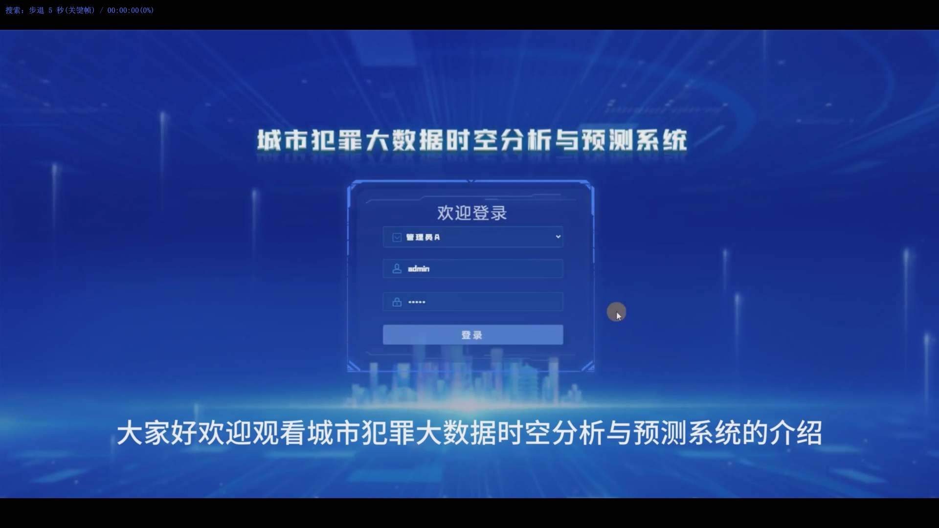 【2024GIS应用开发组二等奖】C3082城市犯罪大数据时空分析与预测系统