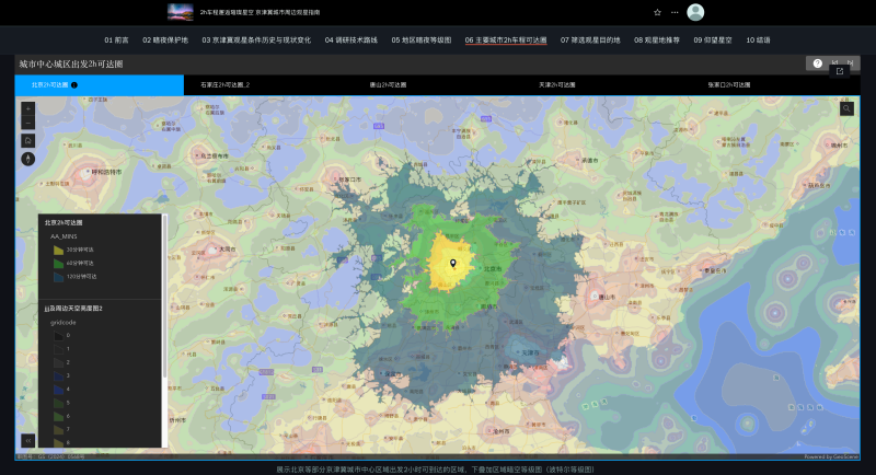 【2025地图故事组一等奖】A96 2h车程邂逅璀璨星空 京津冀城市周边观星指南