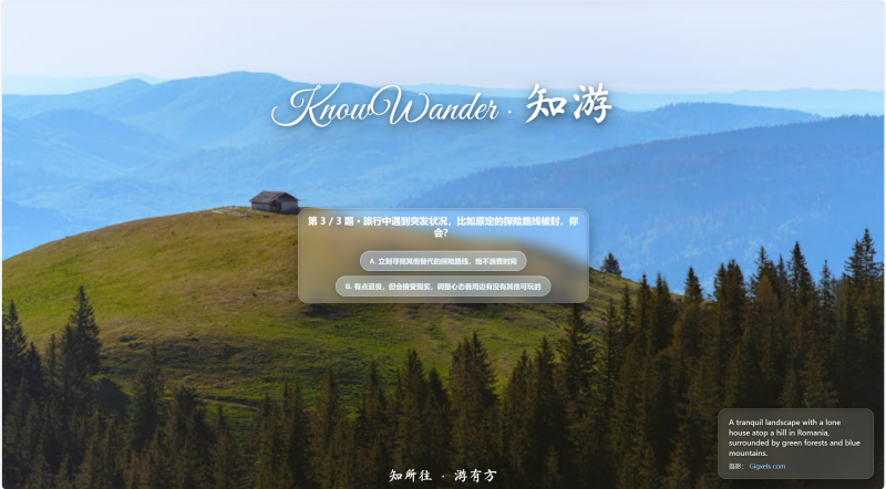 【2025GIS应用开发组二等奖】C443  KnowWander 知游：融合GeoSceneMCP与RAG图谱的个性化旅游规划平台