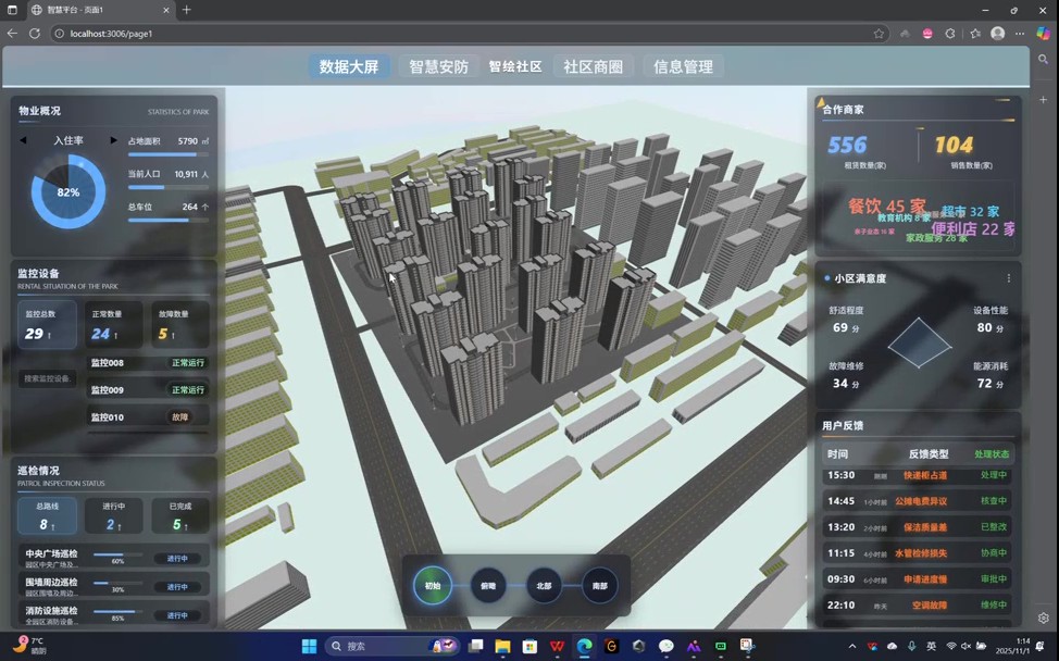【2025GIS应用开发组一等奖】C2096智绘社区——基于 GIS 与 AI 的社区-商圈融合可视化平台